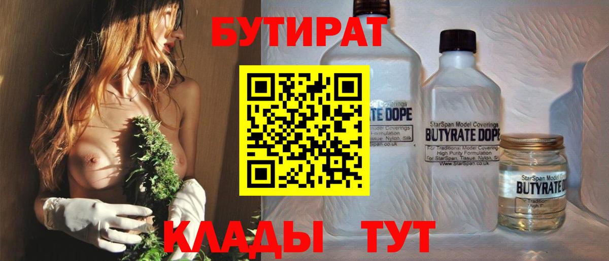 Отрадный  БУТИРАТ BDO  Вход с VPN 