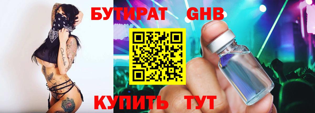 БУТИРАТ 1.4BDO Отрадный