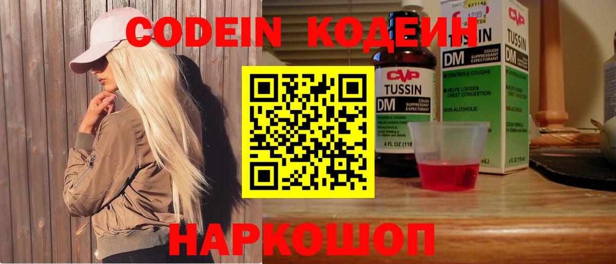 Кодеин напиток Lean (лин) Отрадный