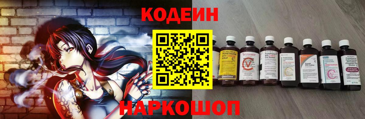 Кодеин напиток Lean (лин)  Вход с VPN  Кодеин напиток Lean (лин)  Отрадный 