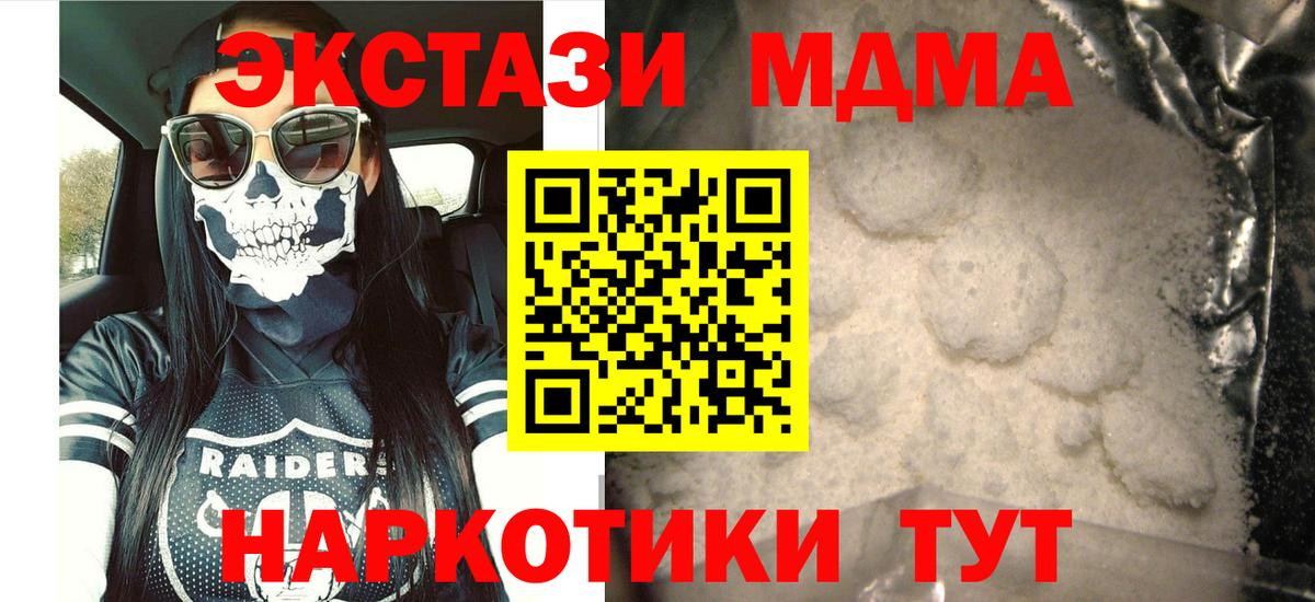 МДМА Molly  Вход с VPN  Отрадный  MDMA молли 