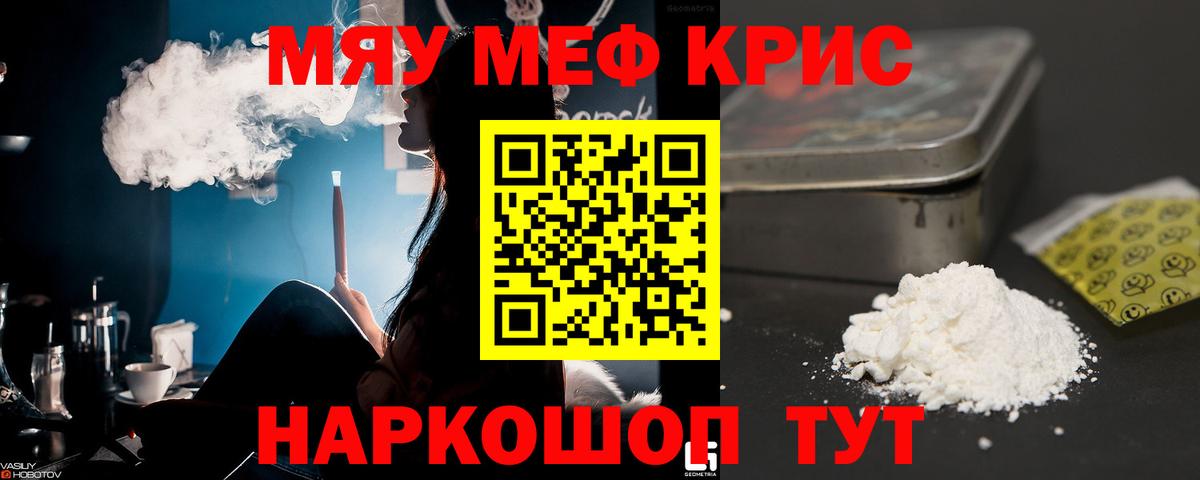 МЕФ кристаллы Отрадный